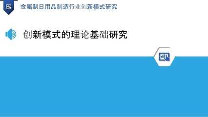 金屬制日用品制造行業創新模式研究——以五金產品制造為例