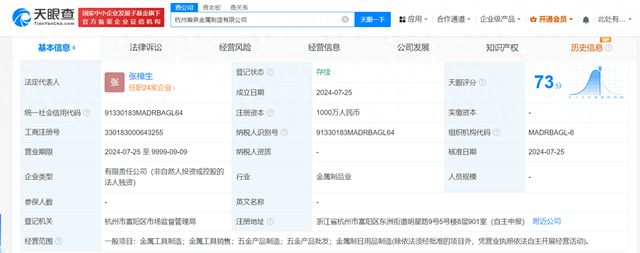 張小泉集團成立金屬制造公司，深耕五金產品制造