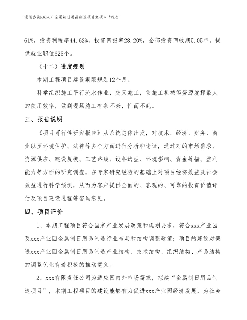 金屬制日用品制造項目立項申請報告